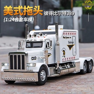 【現貨】美式閤金模擬彼得比爾特半掛拖頭車模型擎天柱玩具車兒童收藏男孩模擬車載模型~