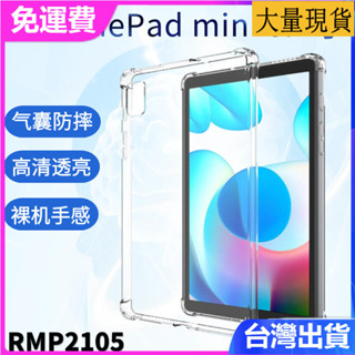 臺灣✅免運✅現貨✅適用Realme Pad Mini保護套平板電腦8.7寸RMP2105氣囊防摔保護殼
