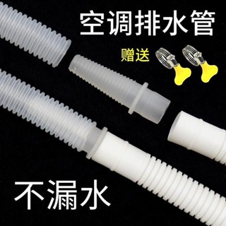加厚空調排水延長出水滴水管落水加長直通接頭鏈接軟管子/0022
