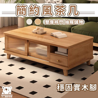 【宅配免運 實木芯茶几】客廳茶几 矮桌 茶几桌 茶幾桌 小戶型桌子 客廳桌子 沙發茶桌 簡約風茶幾 茶几桌BUH013