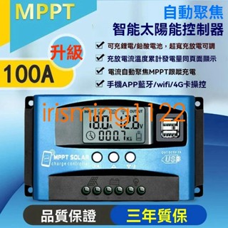 臺灣出貨MPPT太陽能控制器30A100A全自動充放電通用12v24V36V48V60光伏發irisming1122