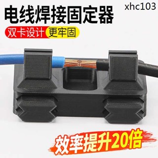 焊接電線夾具錫焊線臺固定接線輔助固定器DIY工具線路維修電路板