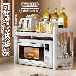 【可伸縮微波爐架 宅配免運】微波爐架 置物架 微波爐置物架 廚房置物架 電器架 可調節微波爐架 烤箱架RTH111