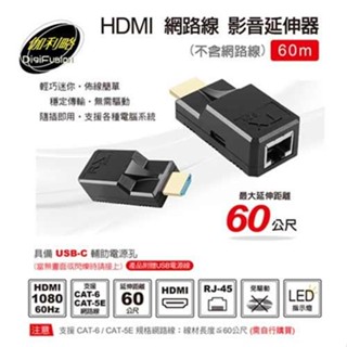 伽利略 HDMI 網路線 影音延伸器 60M HDR600A