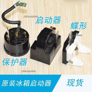 💯免運💯原裝QP2-15 QP2-22電冰箱冰櫃啟動器熱保護器PTC繼電器配件三件套