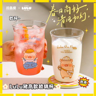 ✨✨❤️【川島屋&lulu豬】聯名 高硼矽玻璃水杯 女高顏值咖啡杯 啤酒果汁牛奶杯子 送閨蜜水杯 居家杯子~