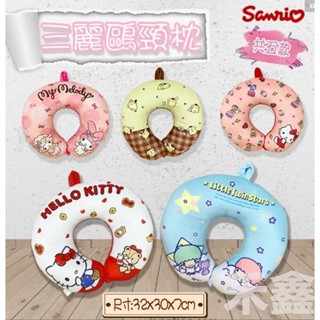 【Q貝比】(現貨) 三麗鷗 正版授權 HELLO KITTY.美樂蒂 頸枕 車用枕 午睡枕 旅行枕 飛機枕