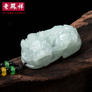 ヾ老鳯祥•‹附鑒定證書›天然緬甸A貨翡翠霸王貔貅吊墜通財冰種玉石掛件