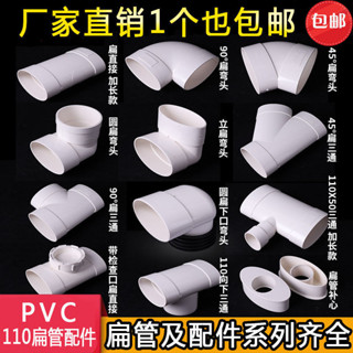 PVC橢圓110扁管馬桶地漏移位器配件扁直接三通圓轉變扁立彎頭異徑