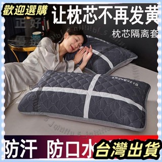 🌟臺灣發貨+統編🌟枕頭套✨枕套一對裝防水純棉枕頭套單人枕套保護枕芯48x74枕套外套可水洗
