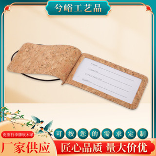 行李箱標籤 行李箱貼 行李箱吊牌 工廠直售新款軟木行李牌 飛機登機箱包託運吊牌 旅行箱標籤牌批發