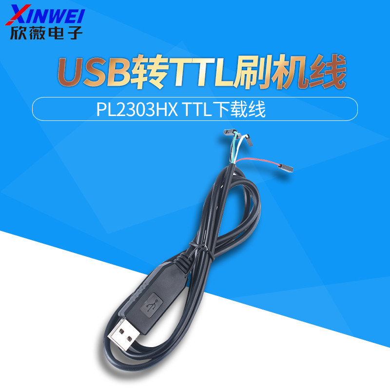 PL2303HX USB轉TTL RS232模塊升級模塊USB轉串口下載線中九刷機線