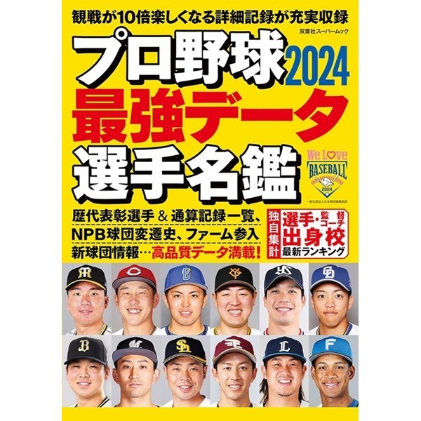 日本職棒最強選手名鑑 2024[9折] TAAZE讀冊生活網路書店