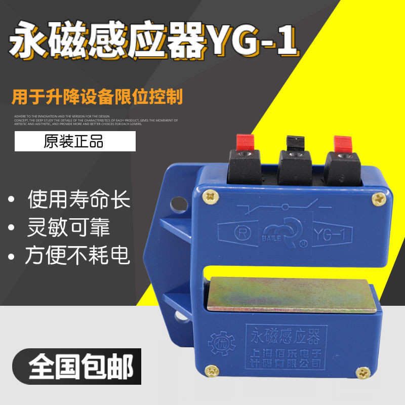 永磁感應器YG-1電梯平層感應器升降櫃限位磁性開關控制繼電器配件