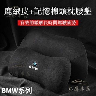 適用於 BMW 真皮記憶棉頭枕 靠枕 坐墊 頭層牛皮 寶馬 車用頭枕 車用腰靠 護頸枕 靠墊 汽車靠枕 車用坐墊∞QC