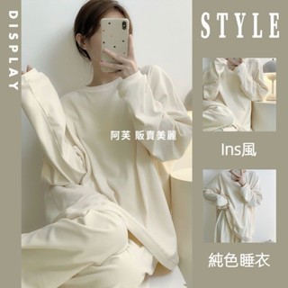 [現貨]素色德絨睡衣女 秋冬保暖長袖睡衣 春秋款休閒運動風居家服 刷毛自發熱少女風家居服 睡衣套裝可外穿
