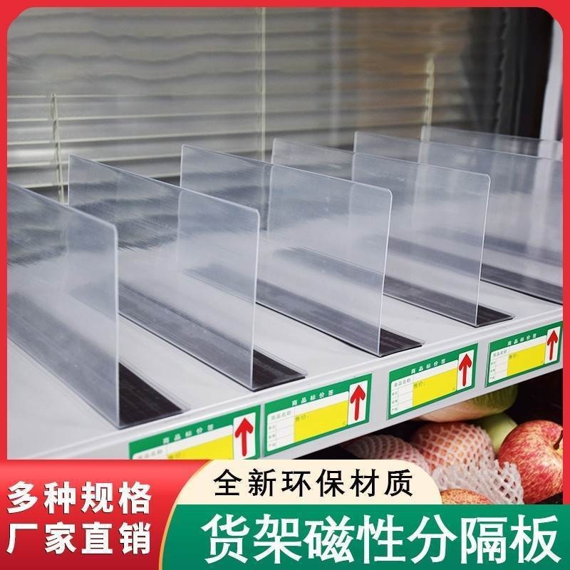 超市貨架分隔板L型磁吸擋板便利店PVC商品分隔片倉庫透明分割板