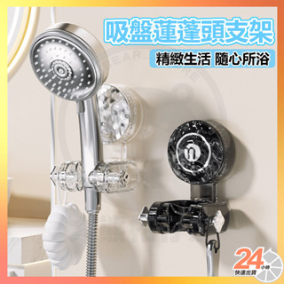 臺灣現貨 吸盤蓮蓬頭支架 花灑支架 無痕強力吸盤 蓮蓬頭架 蓮蓬頭掛座 花灑置物架 蓮蓬頭吸盤 蓮蓬頭掛鉤 蓮蓬頭掛架