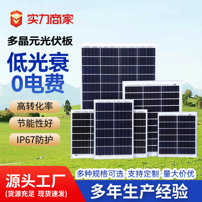 太陽能板 8W-200W 單 多晶 光伏板 6V18V 電池板 發電 系統 太陽能 光伏板