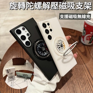 PC噴油旋轉陀螺 磁吸支架 手機殼 支援磁吸無線充 適用三星 S25 S24 Ultra S25+ S24+ 防摔殼