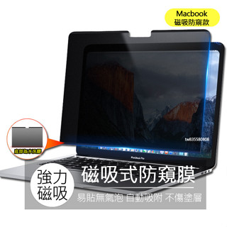 Macbook air pro M1 M2 A2337 A2681 磁吸 筆電 螢幕保護貼 螢幕貼 螢幕保護膜 防窺膜