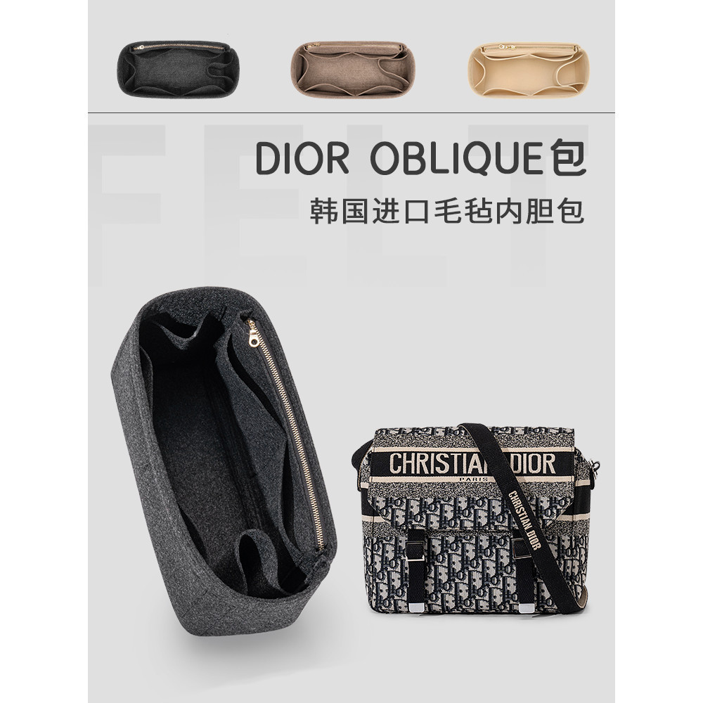 【現貨速發】包包配件 包內膽 適用於迪奧Dior郵差包內膽Oblique內襯 收納分隔整理包中包撐內袋