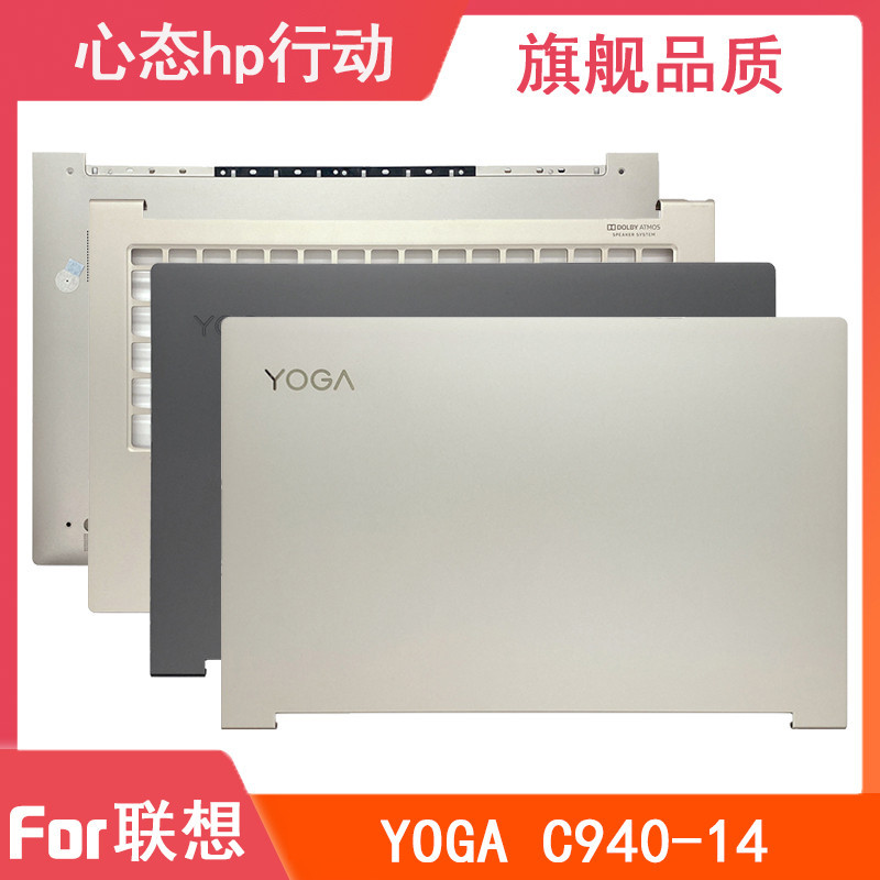 全新原裝 Lenovo/聯想 YOGA C940-14 A殼C殼D殼 後蓋 筆記本外殼