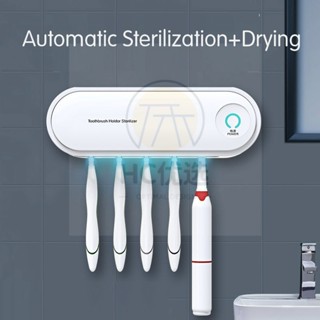 【HC優選】智能牙刷消毒器牙刷架牙刷乾燥消毒浴室配件