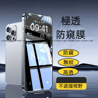 防偷窺 保護貼 防窺貼 滿版玻璃貼適用iPhone 8 7 6 蘋果 6S Plus SE2 SE3 i8 i7Plus