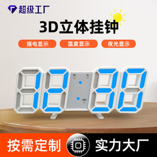 SK3D數字鬧鐘 創意辦公立體夜光LED掛鐘 簡約日式電子時鐘