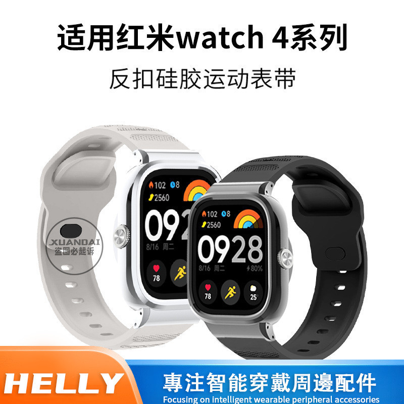 適用紅米watch4錶帶新款運動矽膠智能RedmiWatch2/3代青春版腕帶