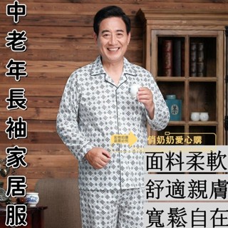 【好物推薦💖+免運】基本款睡衣男裝男長袖春秋款中老年爸爸加大碼寬松青年男士秋冬季家居服套裝