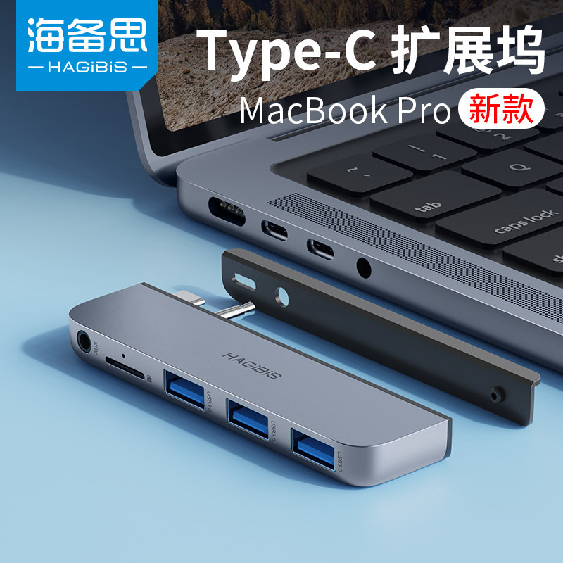 【關注立減】海備思typec拓展塢擴展器新款Macbook Pro電腦轉接頭筆記本usb分線hub/M1/M2/Max芯