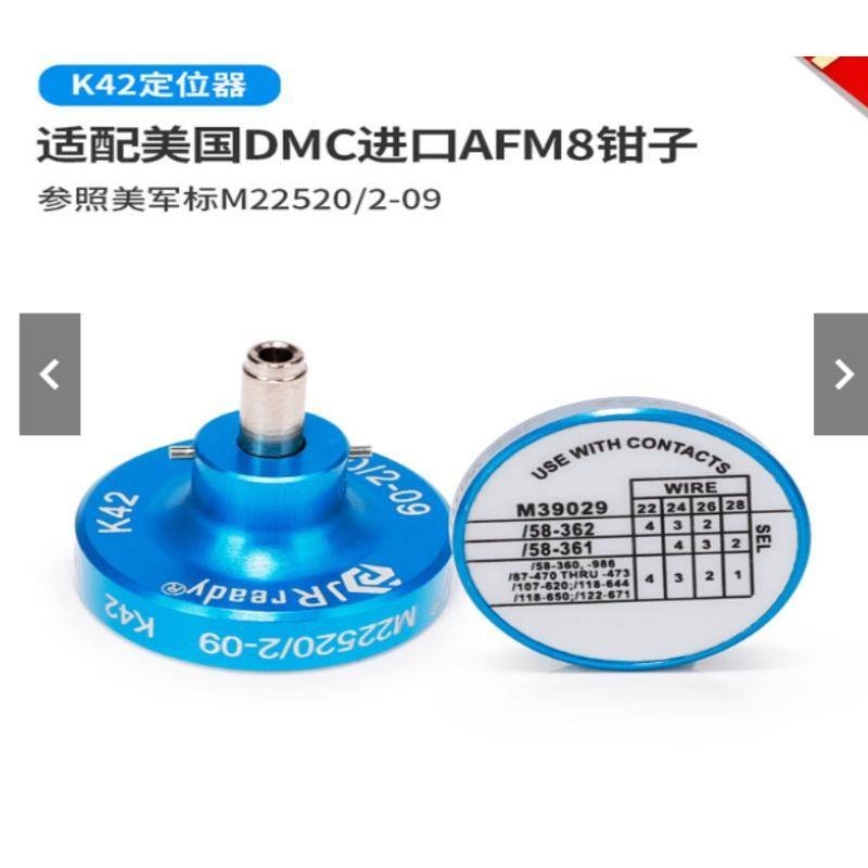 多買優惠杰銳德K42定位器M22520/2-09適配美國DMC進口AFM8鉗子22D插針可開票eic