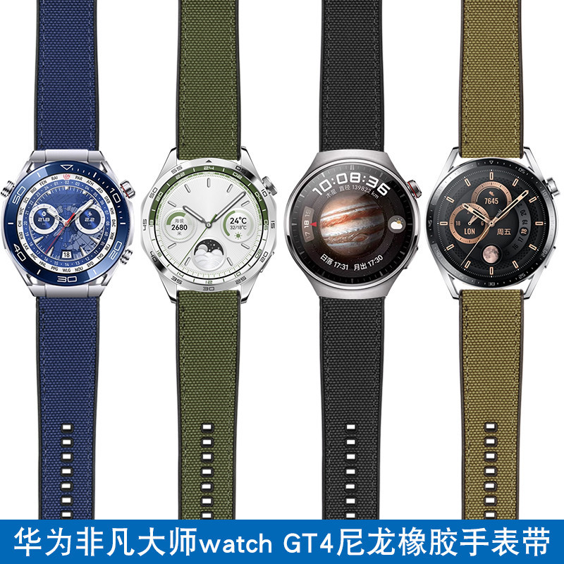 新款適配華為Ultimate非凡大師GT4 3 2 watch 4pro尼龍帆布橡膠手錶帶