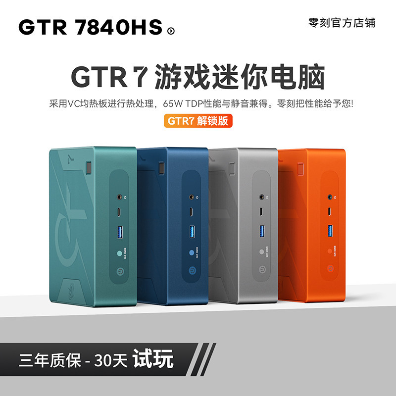 【現貨】零刻GTR7 7840HS 65W高性能 大滿貫接口 遊戲辦公設計
