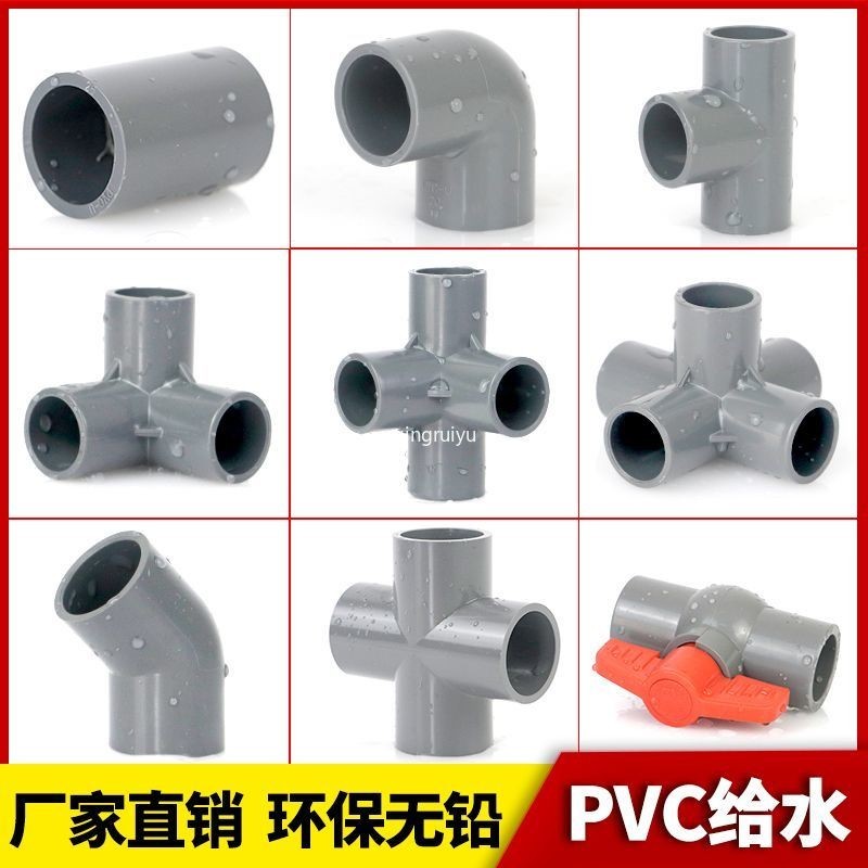 PVC給水管 直接彎頭 立體三通四通五通 4分202532球閥門塑料灰色配件