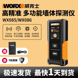 【標準】威克士WX085多功能牆體探測儀WX086高精度鋼筋探測儀金屬測量 X3OV