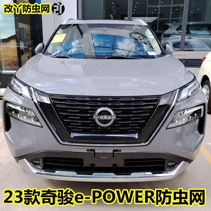 Nissan X-Trail 23款奇駿e-POWER防蟲網奇駿超混改裝專用防塵防柳絮防鼠汽車配件