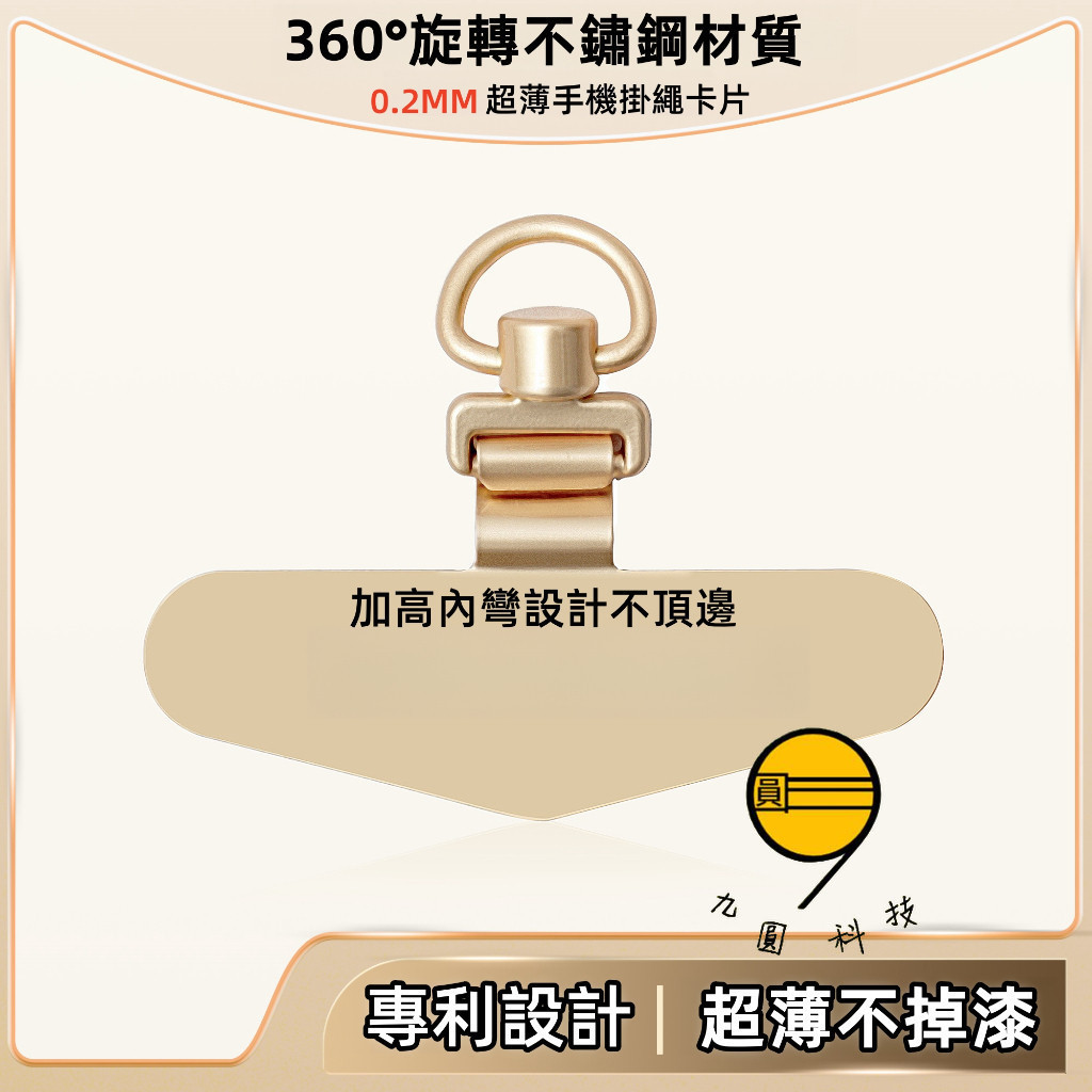 360°可旋式手機墊片 手機掛繩墊片 手機掛繩 手機殼掛飾連接卡片 手機殼掛片 掛繩墊片 固定卡片 可調節 背帶繩 掛繩