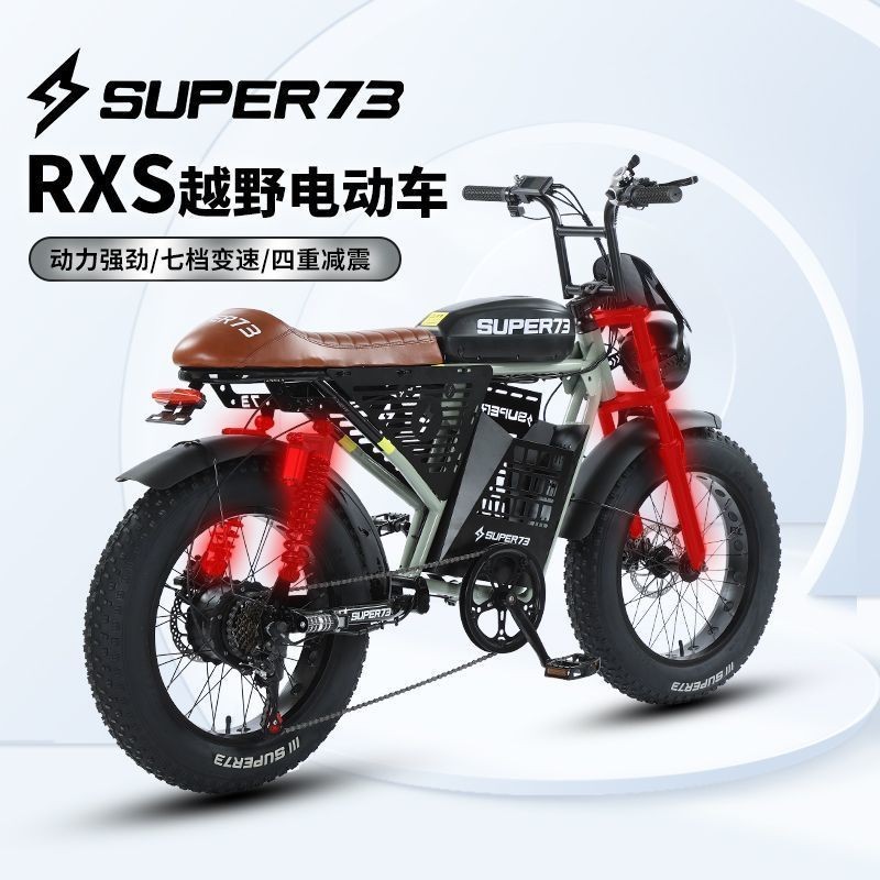 【臺灣專供】Super73電動腳踏車RXS山地變速雪地電瓶車寬胎成年人男女越野車潮