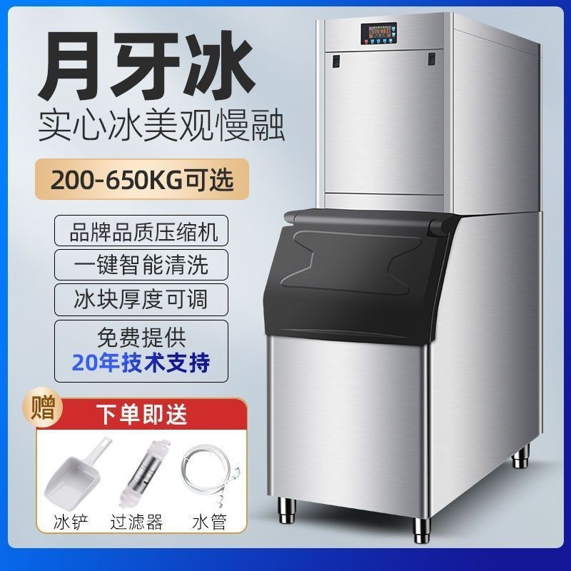 【臺灣專供】艾斯弗萊月牙冰製冰機商用200-650公斤奶茶店大型KTV全自動大容量