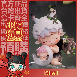 【小穎玩具】隱藏款 MIMI 山海有冥 系列 盲盒 盒玩 盲抽 公仔 擺件 一中盒 端盒 整套 卯生之國