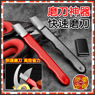 臺灣現貨 便攜磨刀器 園林刮刀 戶外刀剪兩用磨刀石 快速磨刀器 磨刀神器 磨刀棒 萬用磨刀器 磨刀石 磨刀輔助器 開刃器