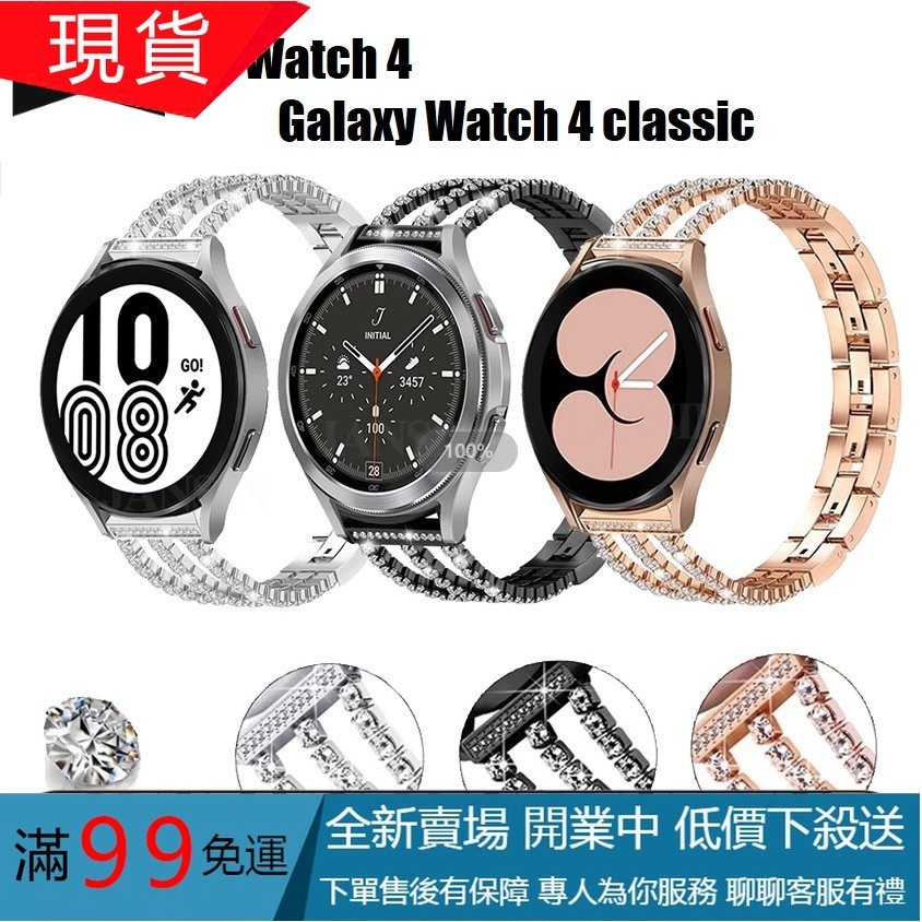 (台灣出貨)三星 Galaxy Watch 4 錶帶 20mm 22mm 不銹鋼金光閃閃鑽石銀河手錶 4 經典 46mm