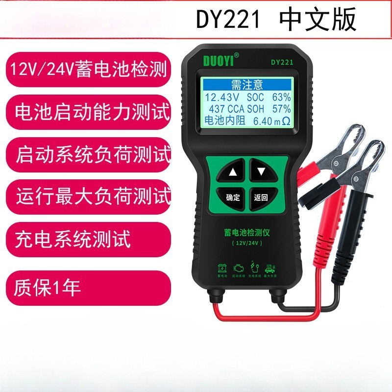 多一DY221汽車蓄電池檢測儀 12V 24V 汽車電瓶檢測儀 電量壽命 蓄電池測試儀 3TCM