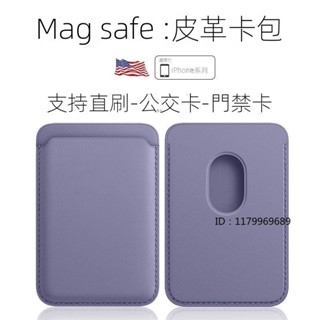 Magsafe 磁吸卡包 iPhone 卡套 磁吸式收納強磁皮革適用於蘋果安卓iPhone磁吸卡套卡包