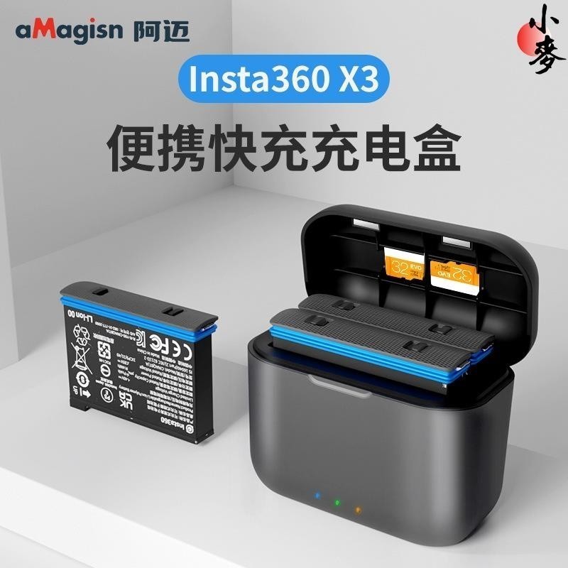 小麥-Insta360 X3電池充電器 快充充電盒 360 X3電池收納盒 雙充便攜內存卡收納盒