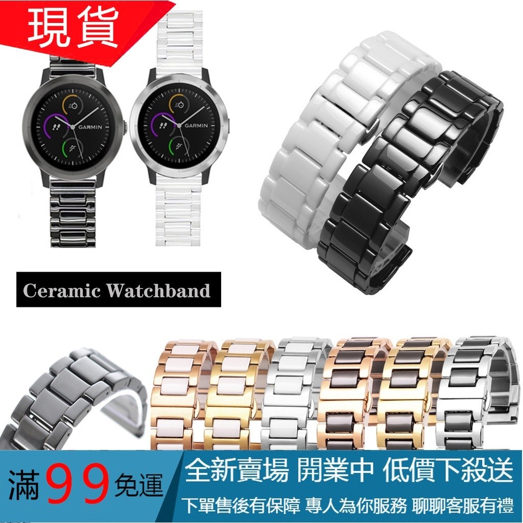 現貨 20mm陶瓷錶帶 適用於佳明Garmin Vivoactive 3 Music/Venu Sq