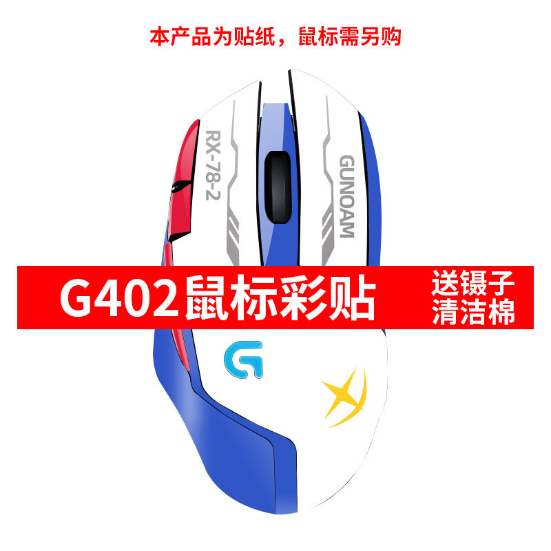 羅技 G402 貼紙滑鼠貼紙磨砂eva貼膜全包防滑防刮貼紙零號機